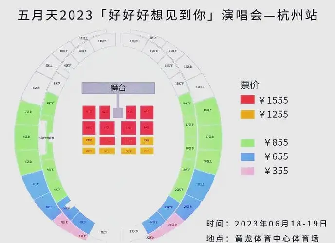 五月天杭州演唱会入场全攻略及美食推荐