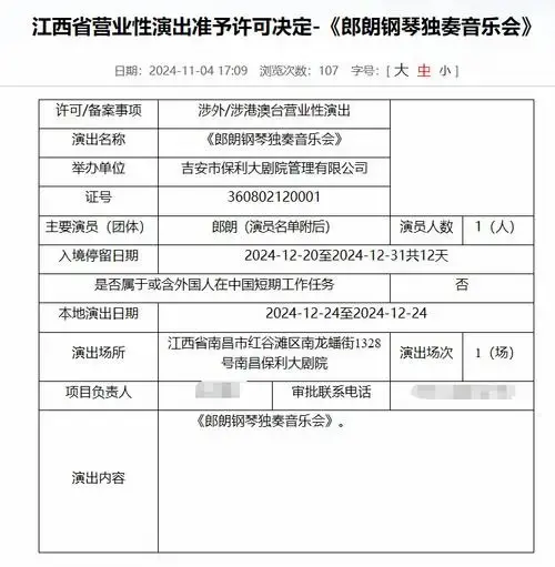 郎朗钢琴独奏音乐会要来南昌啦!