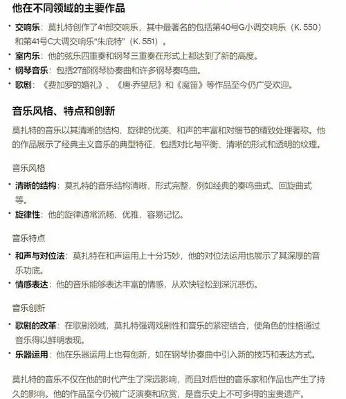 🎻莫扎特:音乐天才的传奇人生🎼