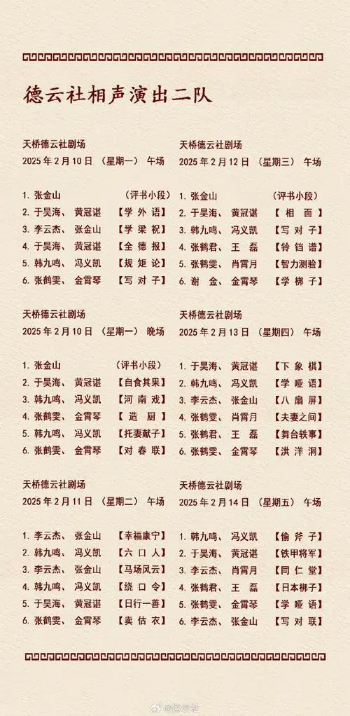 👏相声 鼓曲#德云社##德云社节目单##德云社演出节目单