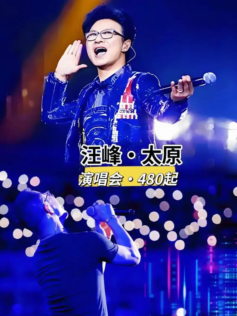 汪峰演唱会·太原站.汪峰老师来太原啦!现场炸裂,一起摇摆狂欢 - 抖音