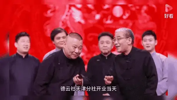 德云社天津分社开业,天津