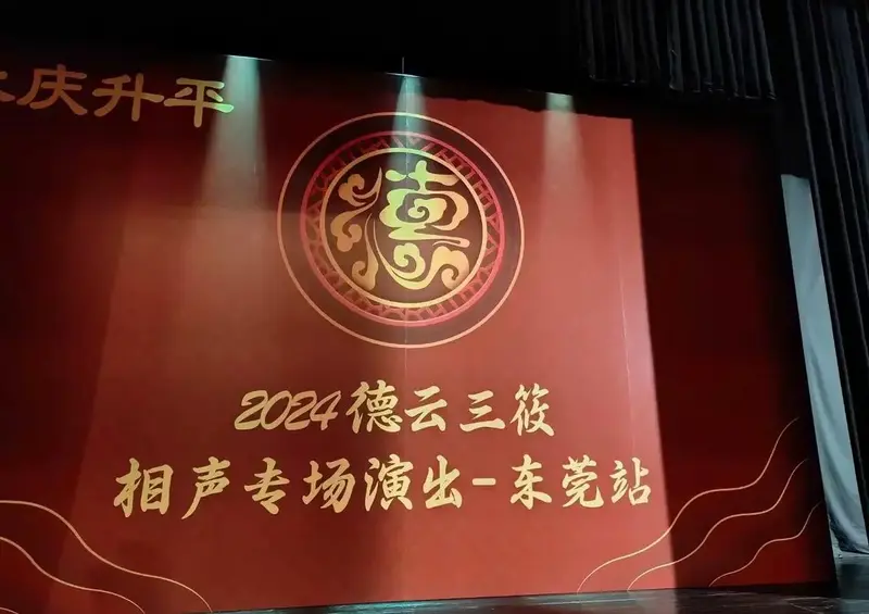 德云社