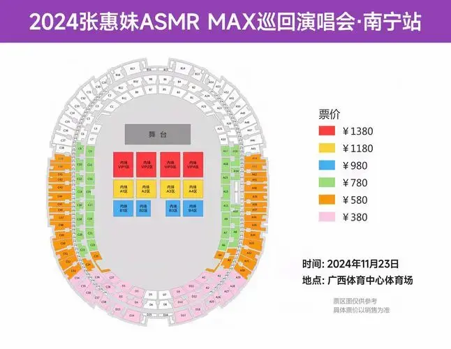 2024年张惠妹南宁演唱会座位图