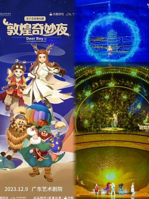 带娃看音乐剧探秘历史|亲子剧敦煌奇妙夜