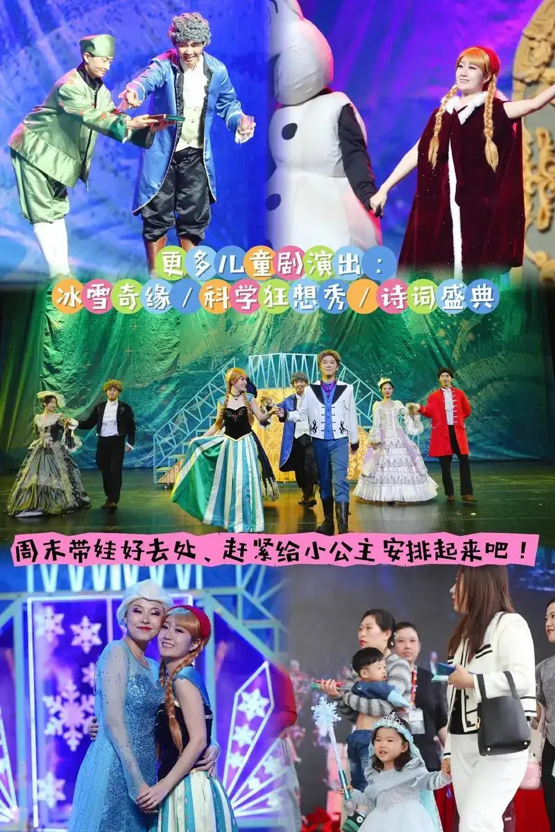 大型亲子儿童剧《冰雪奇缘》来信阳啦!
