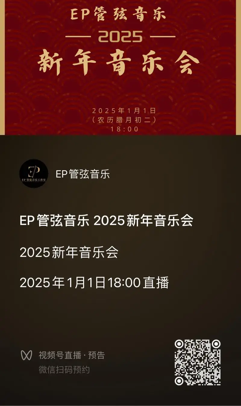 ep管弦新年音乐会重磅官宣,即将奏响新年华章.