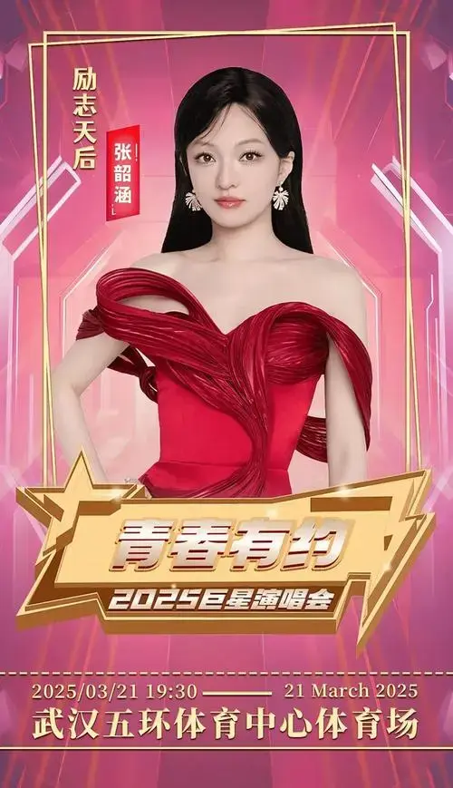 东西湖将有这些演唱会——张韶涵/潘玮柏/吴克群/程响/苏醒/林忆莲
