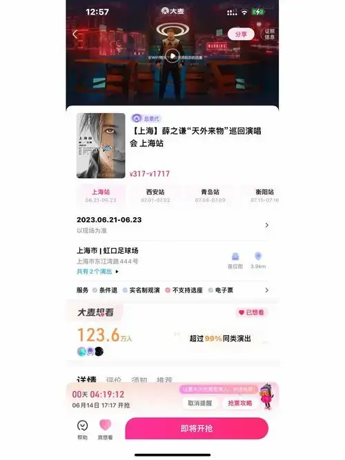 2023薛之谦上海演唱会大麦二次放票倒计时