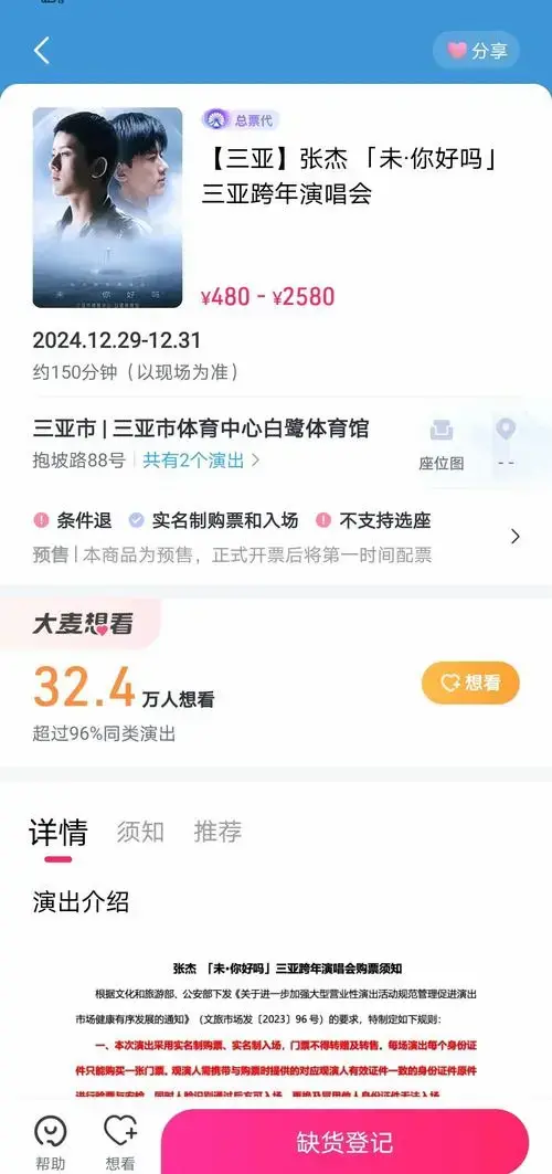 🎫三亚张杰演唱会回流票攻略🎉