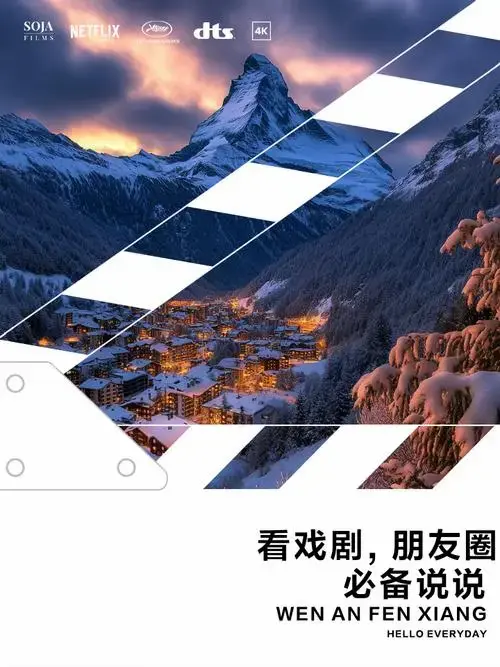 看戏剧,朋友圈必备说说