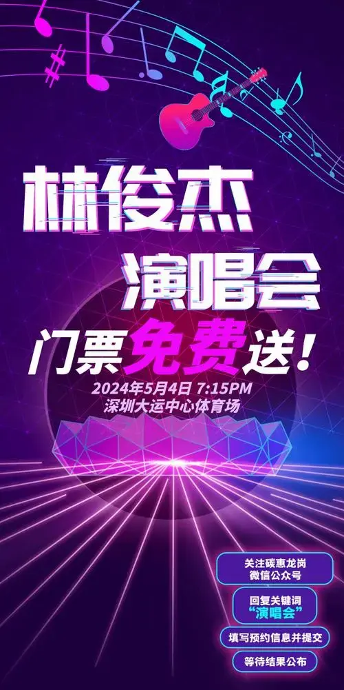 林俊杰演唱会门票!免费送!