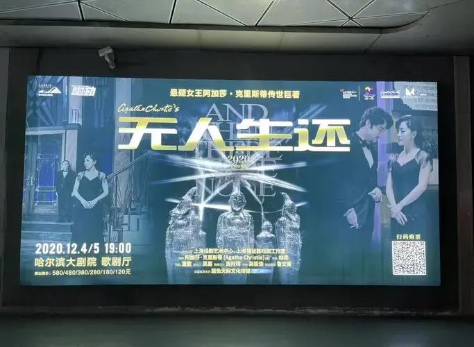 阿加莎克里斯蒂《无人生还》话剧体验