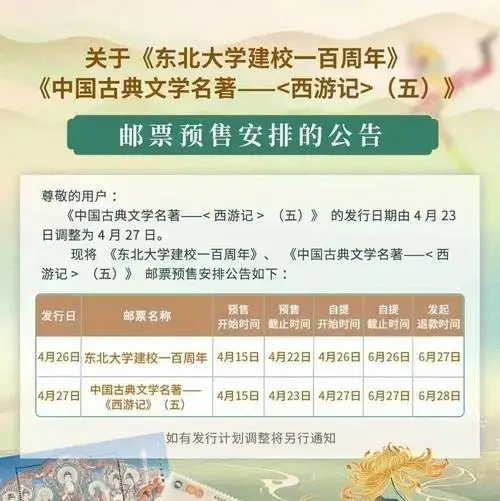 西游记邮票提前发行,抢票时间公布!