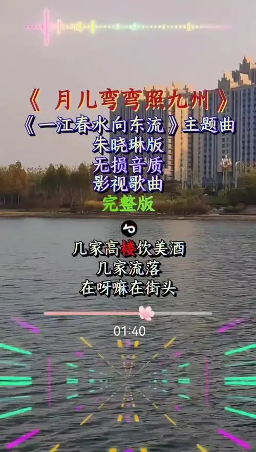 朱晓琳一首电影《一江春水向东流》