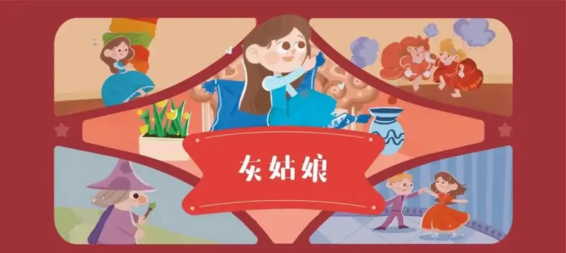 灰姑娘故事分享:勇敢与善良的力量