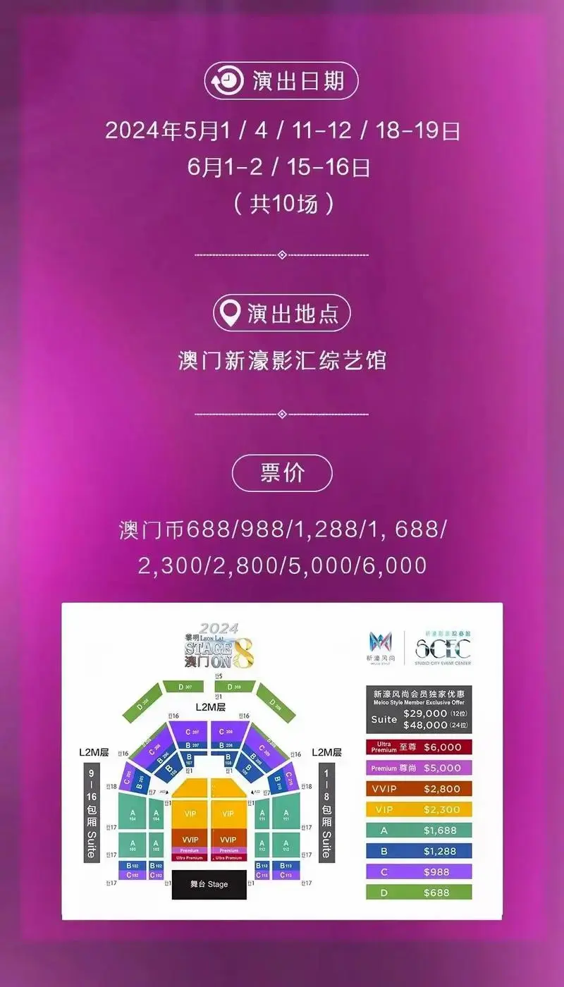 2024澳门黎明演唱会 演出日期: 2024年5月1 / 4 - 抖音