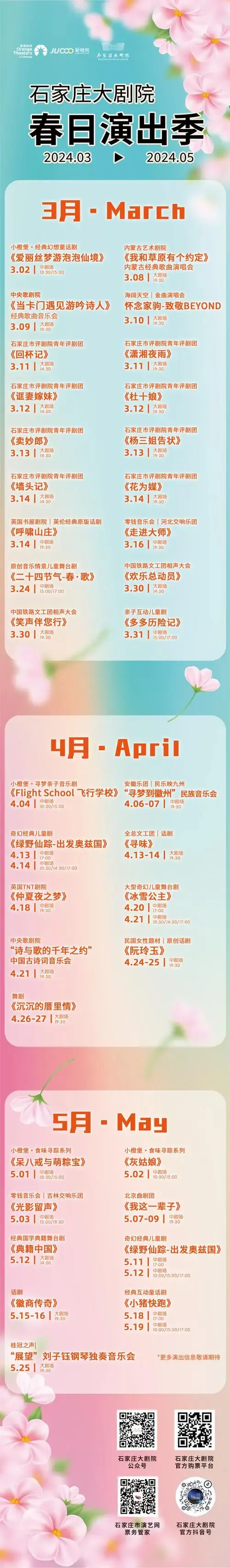 2024春日演出季剧目安排如下:此外剧院坚持公共文化服务大众,票价惠民