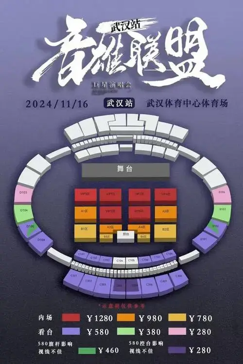 巨星演唱会门票即将四开!