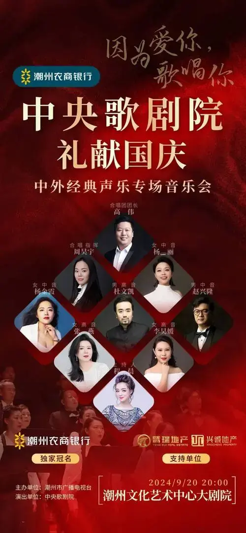 国级音乐会,潮州首秀!速抢票