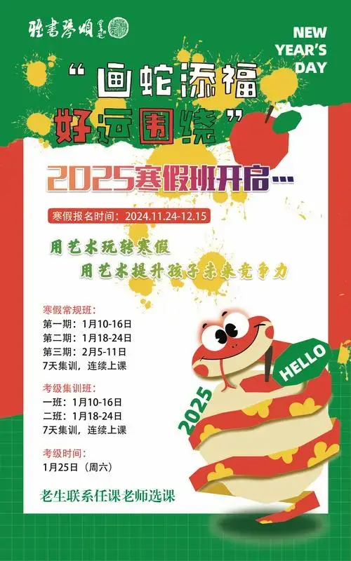 2025寒假班早鸟票 - 雅书琴颂