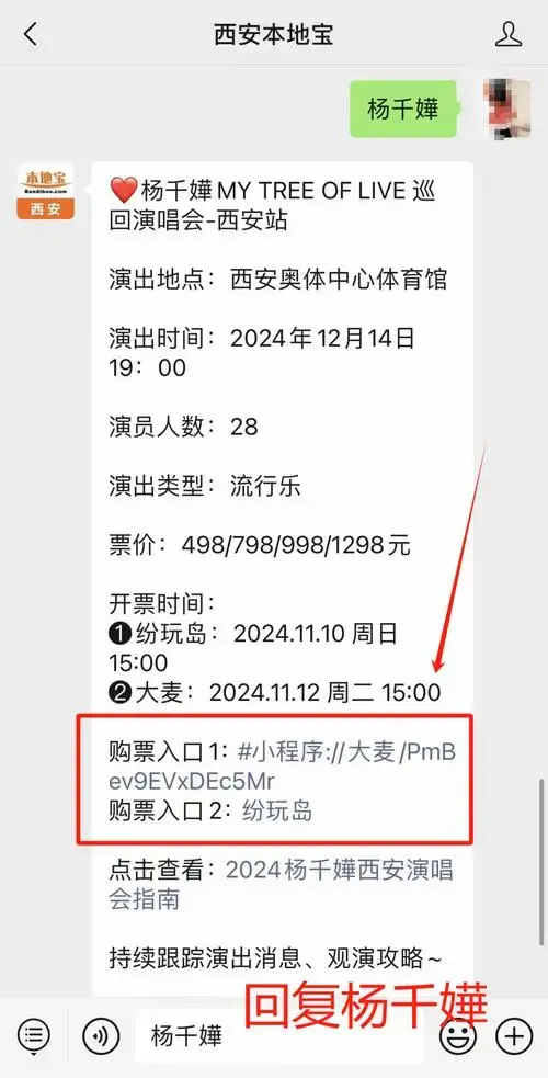 2024德云社西安站演出开票!