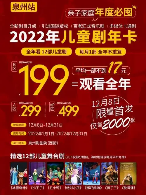 每月都有新剧看要知道单场儿童剧门票就需80元起购买年卡平均一部仅需