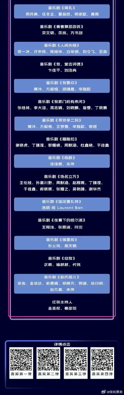 2024#中国音乐剧协会年度盛典#日程表来了,请收好!
