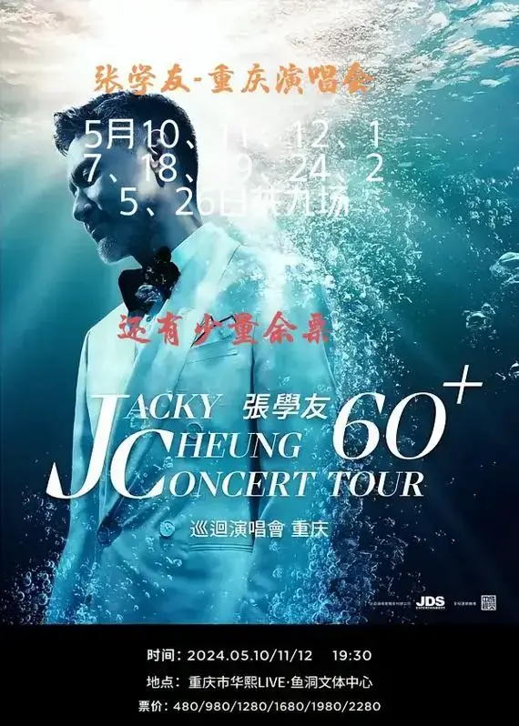 张学友 60 巡回演唱会-重庆站演出时间:2 - 抖音