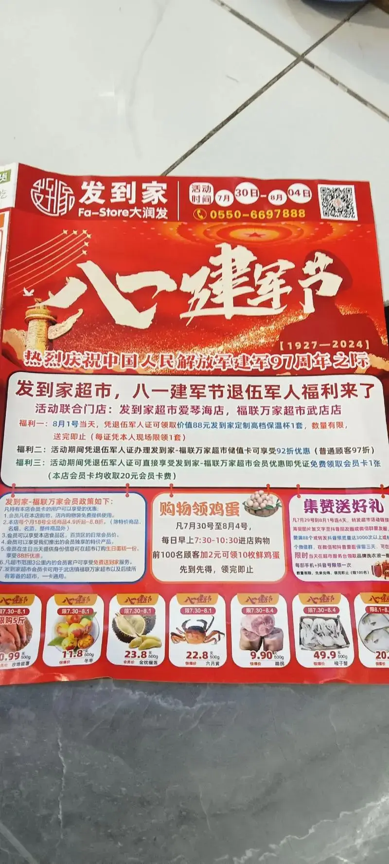 热烈庆祝中国人民解放军建军97周年之际,发到家超市,八一建军节退伍
