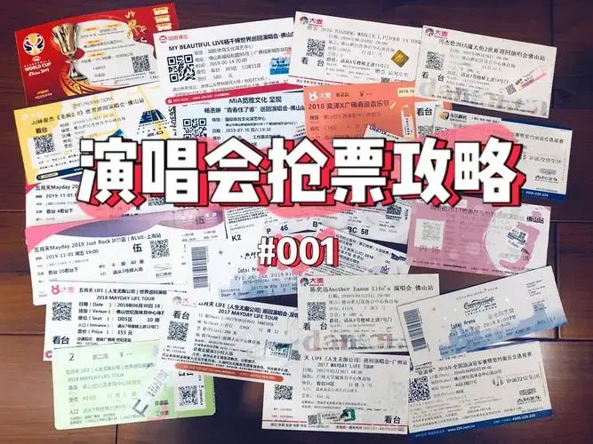 演唱会抢票攻略 #001🌟