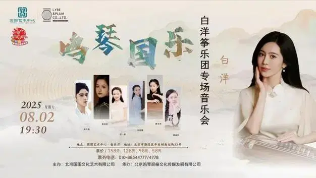 星期六
19:30鸣琴国乐——白洋筝乐团专场音乐会今日开票《金钱薄贩