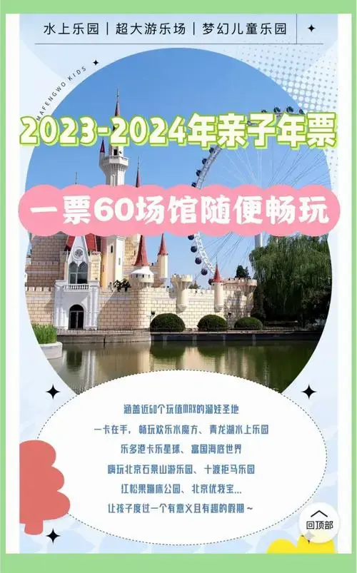 亲子年票:99元畅玩北京60个遛娃好去处