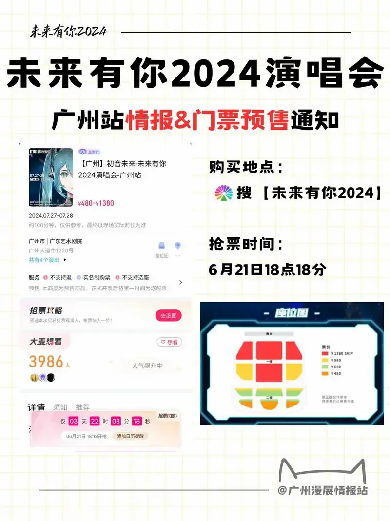 未来有你2024演唱会广州站抢票时间官宣
