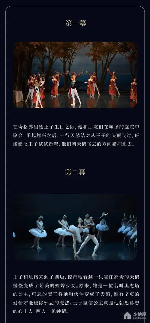 俄罗斯圣彼得堡明星芭蕾舞团《天鹅湖》简阳站