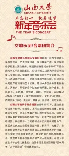 山西大学2021新年音乐会一场不容错过的视听盛宴