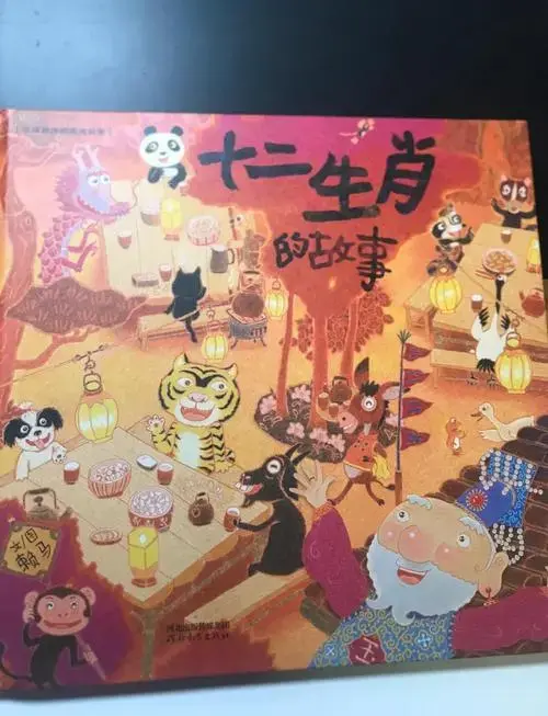 《十二生肖》绘本,寓教于乐!