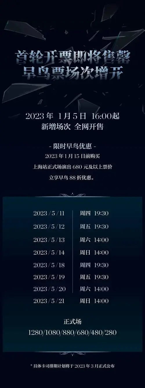 《剧院魅影》中文版场次增开,早鸟优惠倒计时10天