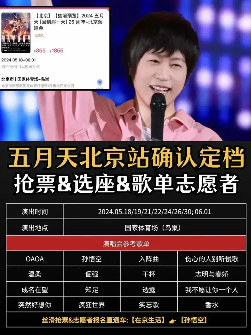 五月天北京演唱会定档❗附抢票选座攻略.五迷们!