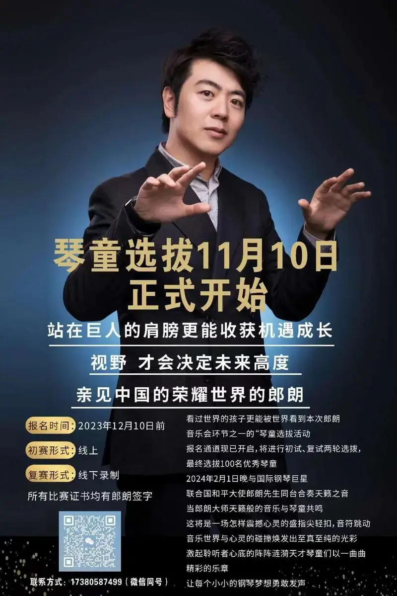 国际钢琴大师郎朗成都音乐会百人琴童同台演出选拔已正式开启