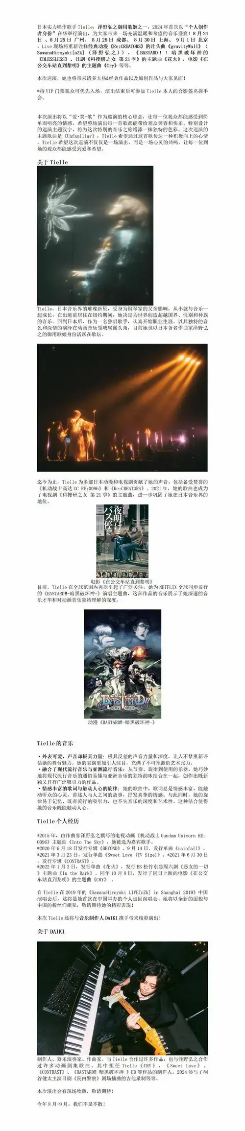 2024巡演-成都站门票火热预售中