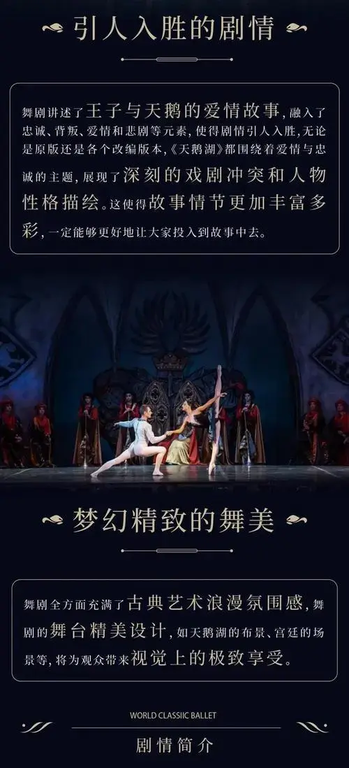 俄罗斯圣彼得堡明星芭蕾舞团《天鹅湖》三门峡巡演|天鹅湖|三门峡