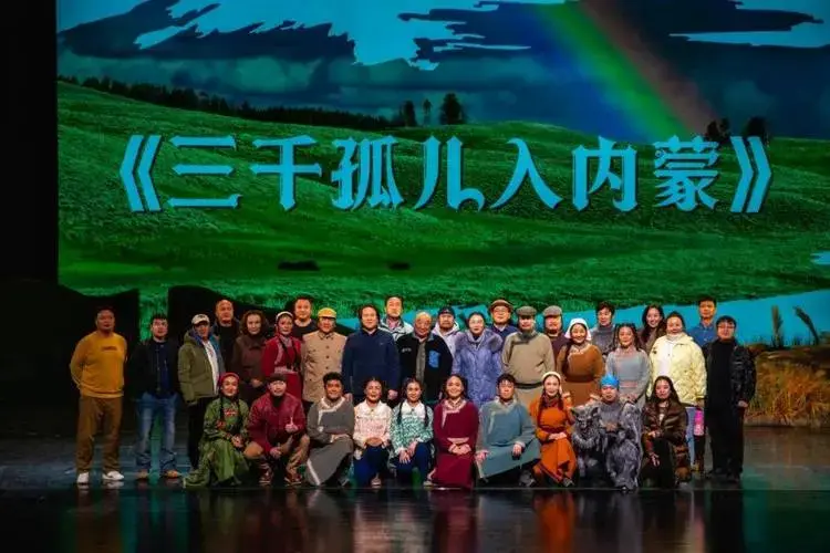 资讯 | 儿童剧《三千孤儿入内蒙》2024年全区巡演收官:演出20场,超1.