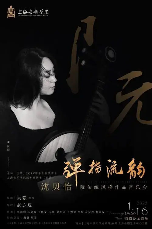 阮乐无言,流韵有声 | 