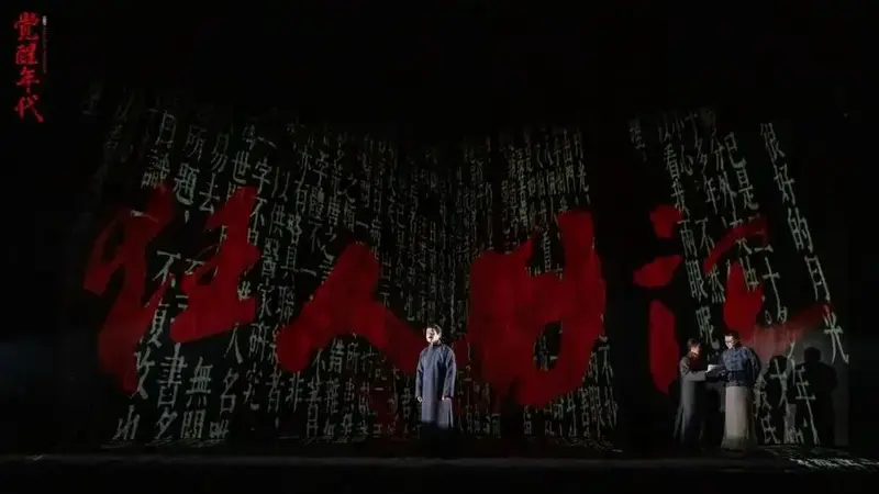 上海话剧艺术中心舞台剧《觉醒年代》2023全国巡演正式拉开帷幕