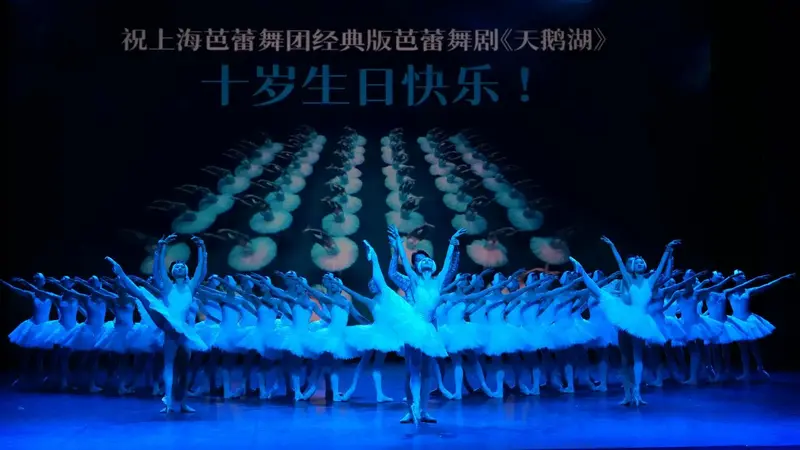 上芭经典版《天鹅湖》迎来全球首演十周年