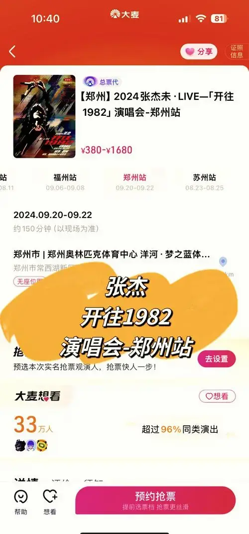 🎤郑州演唱会全攻略来啦!🎉