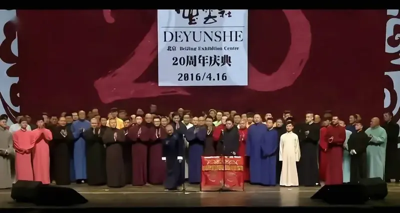 三十而立,恭喜德云社,三十周年庆典,和二十周年庆典一样热闹吗