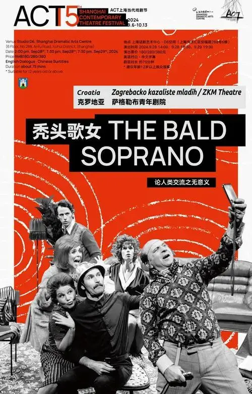 2024上海当代戏剧节本周开幕,9部作品中2部亚洲首演|话剧|上海市|秃头