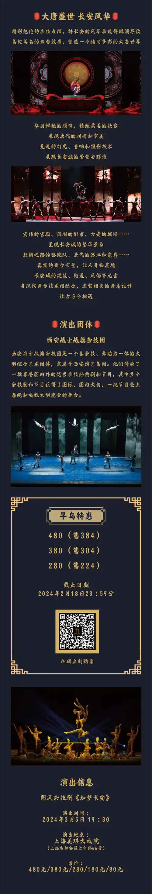 国风杂技剧《如梦长安》登陆上海 | 再造现象级观演体验